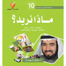 ماذا نريد ؟ 10