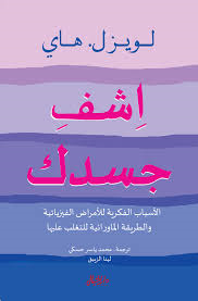 اشف جسدك
