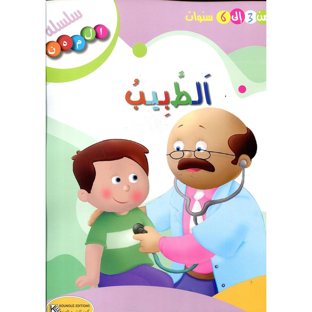 الطبيب