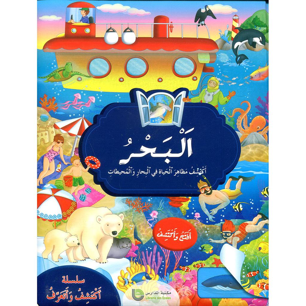 البحر