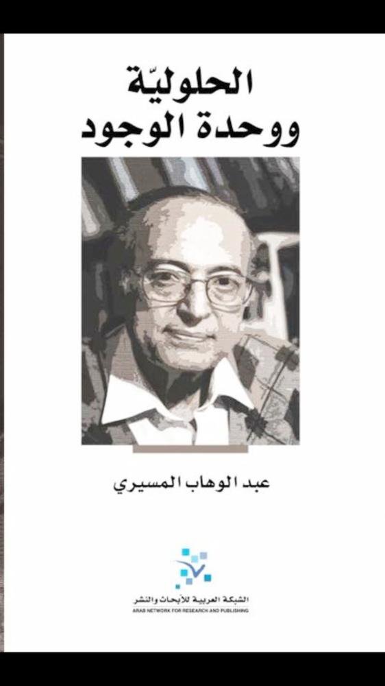 الحلولية ووحدة الوجود