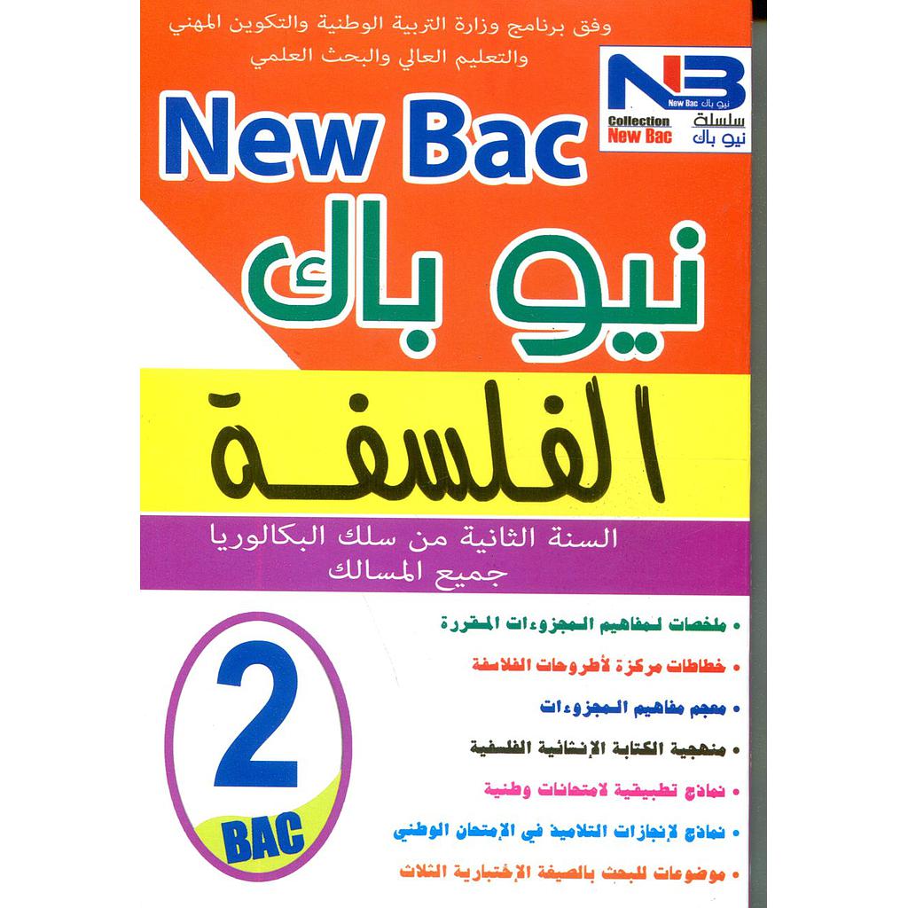 نيو باك الفسفة 2 باك