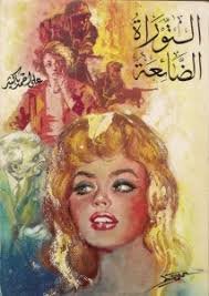 التوراة الضائعة