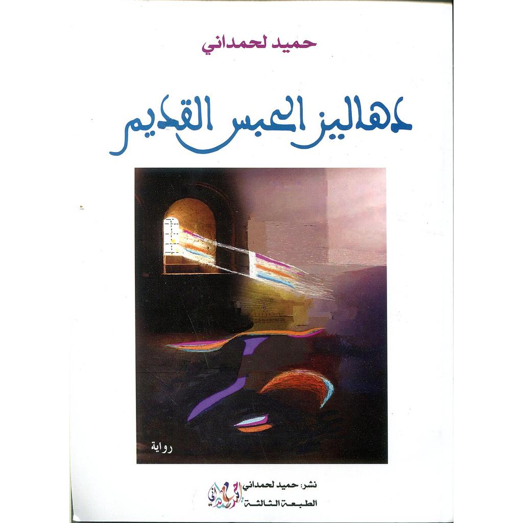 دهاليز الحبس القديم