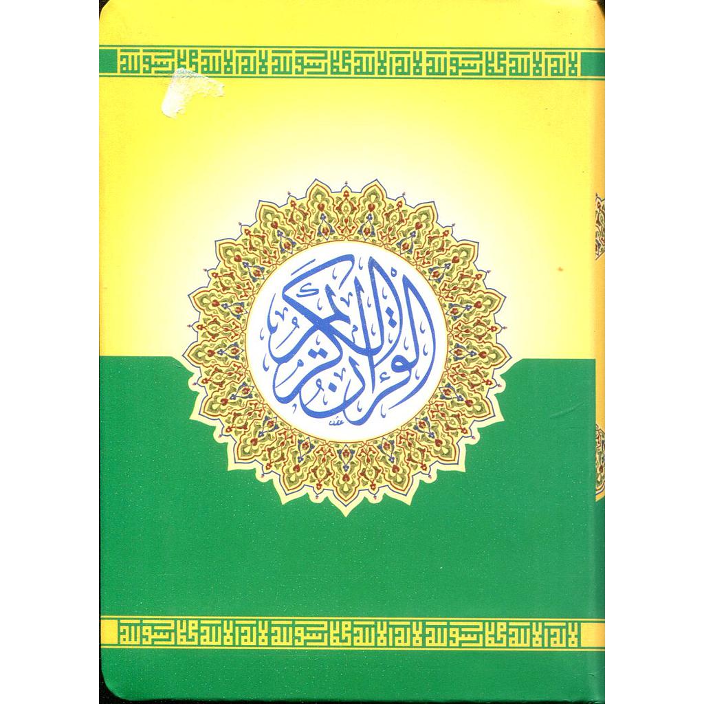 مصحف ثماني حفص ورق شاموا فليكسي سلفان