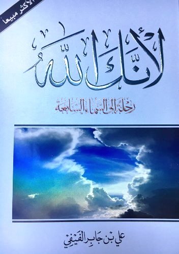 لأنك الله ج1