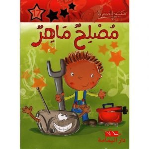 مصلح ماهر 17