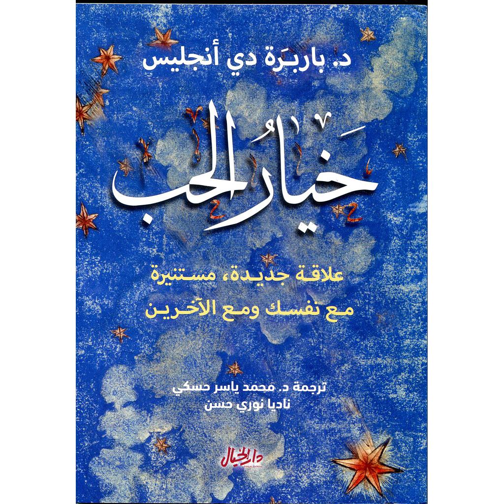 خيار الحب