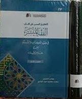 التعليق المحرر على كتاب الفقه الميسر 1/2