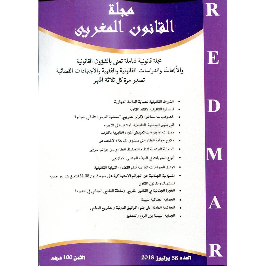 مجلة القانون المغربي عدد 38