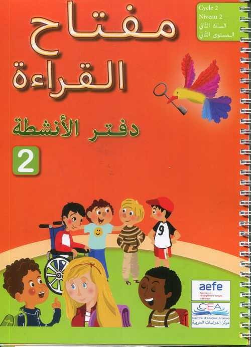 مفتاح القراءة 2 تمارين Miftah Al Qiraa 2 - CE1 Activités