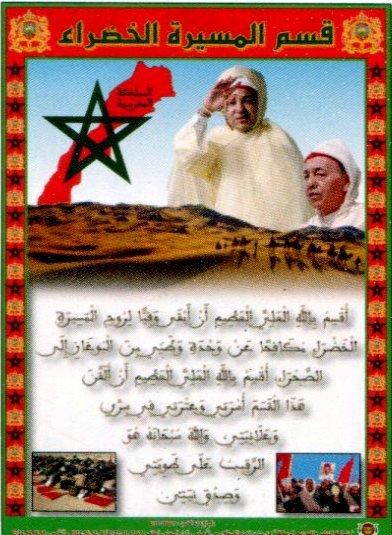 صويرات تعليمية قسم المسيرة الخضراء 