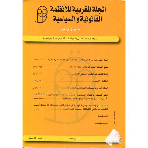 المجلة المغربية للأنظمة القانونية والسياسية عدد 9 