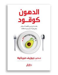 الدهون كوقود