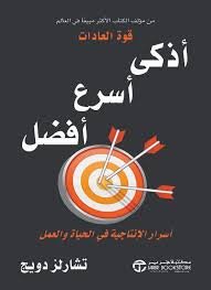 أذكى أسرع أفضل