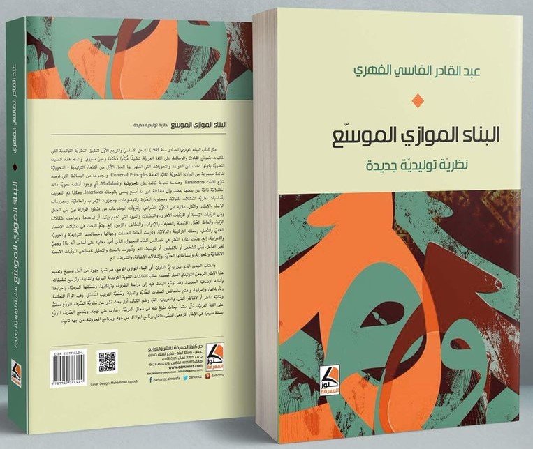 البناء الموازي الموسع