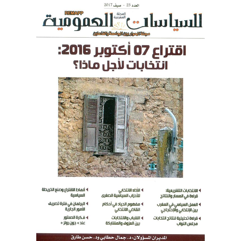 المجلة المغربية السياسات العمومية عدد 23