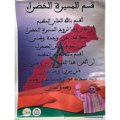 بوستر باش قسم المسيرة الخضراء