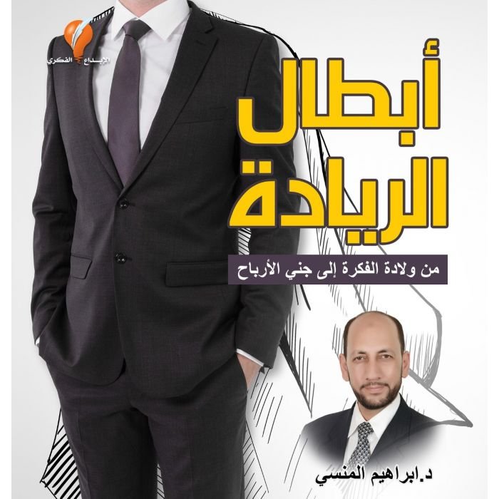 أبطال الريادة