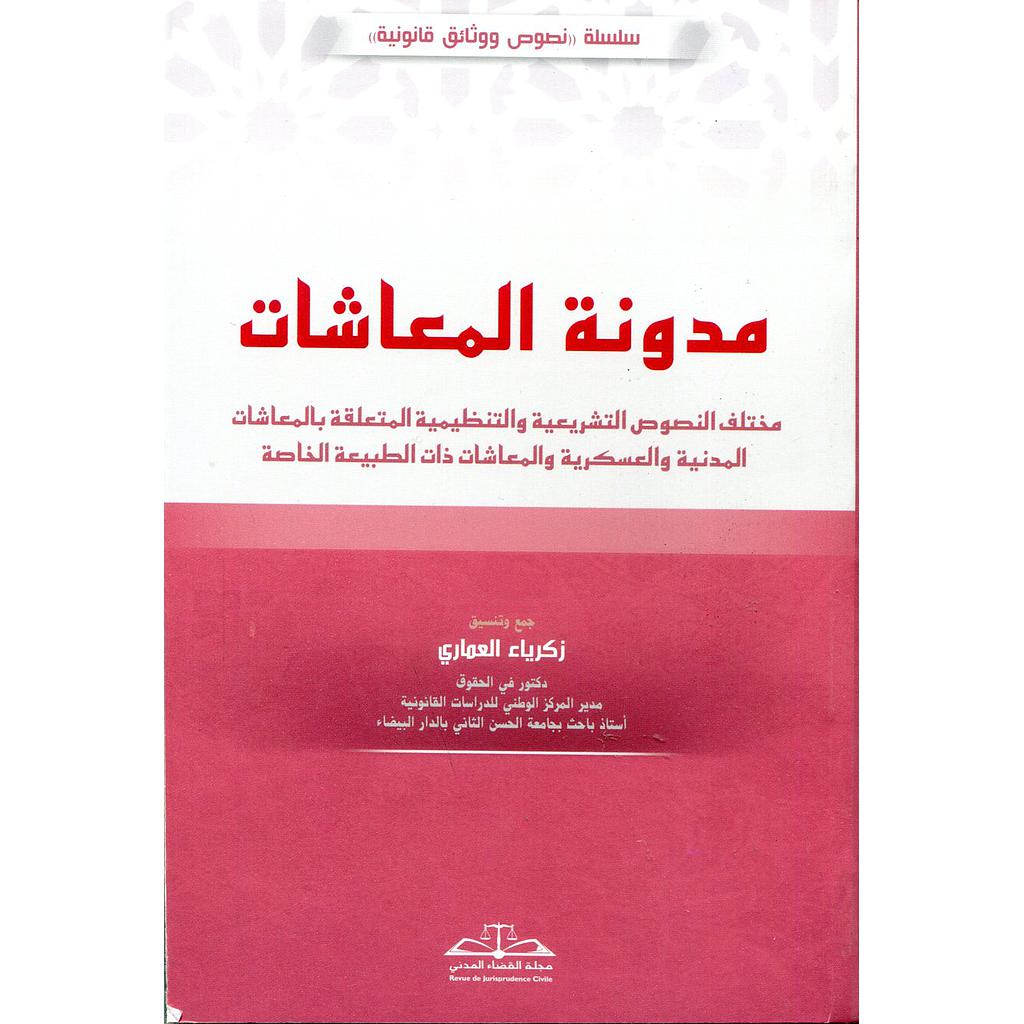 مدونة المعاشات