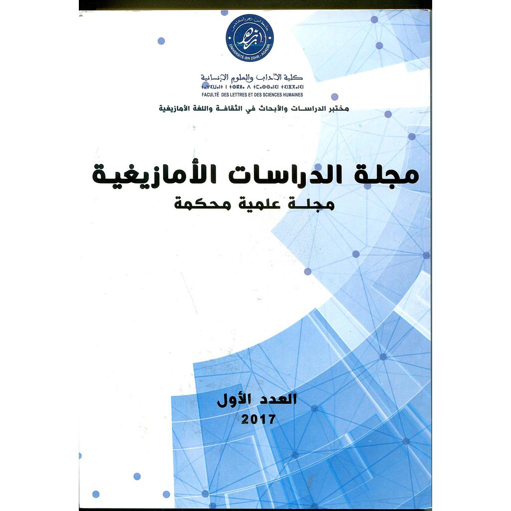 مجلة الدراسات الأمازيغية العدد الأول عربي/فرنسي