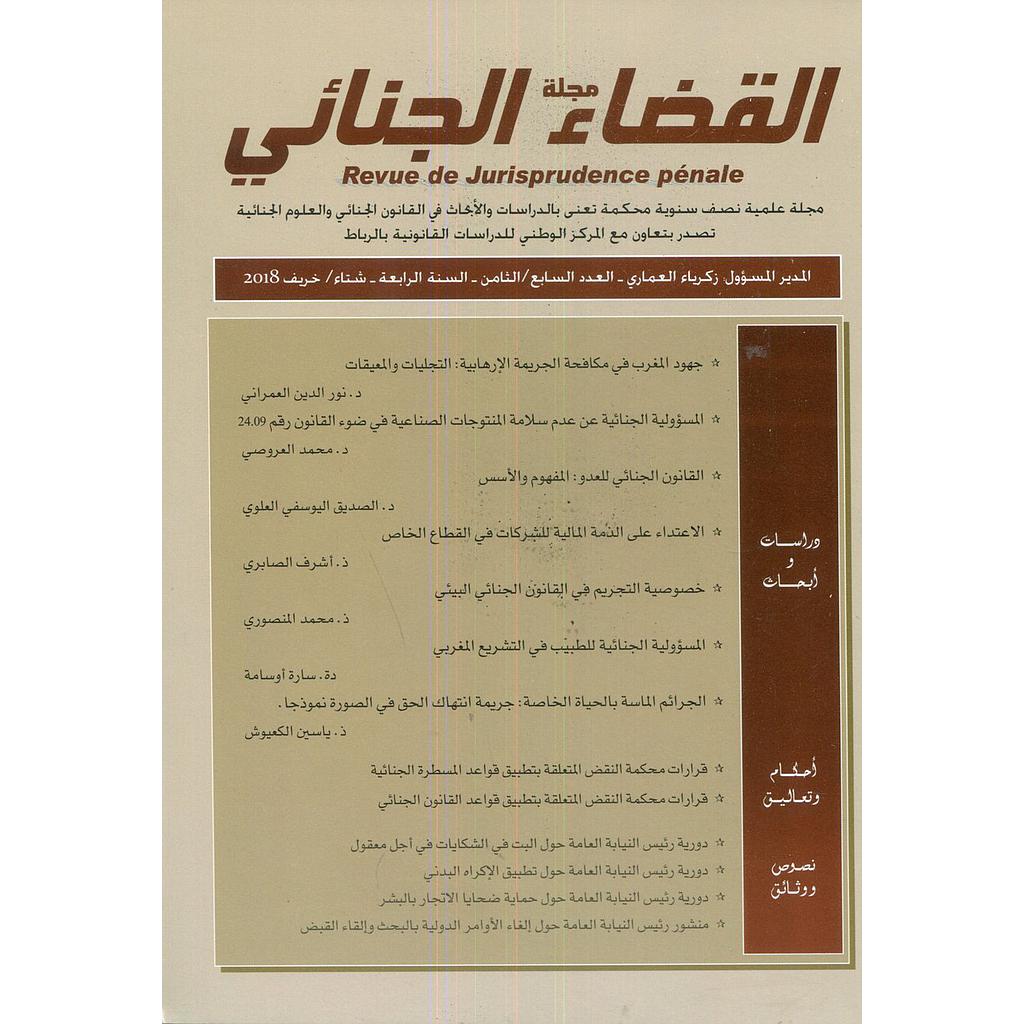 مجلة القضاء الجنائي 7/8