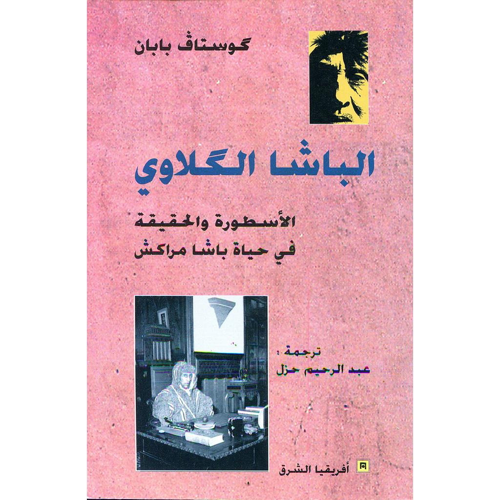 الباشا الكلاوي : الأسطورة والحقيقية في حياة باشا مراكش