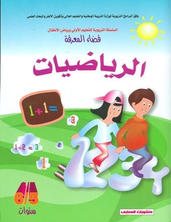 فضاء المعرفة الرياضيات 5/6