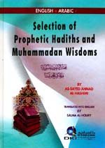 مختار الأحاديث النبوية والحكم المحمدية عربي/انجليزي