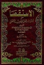 الإستقصا لأخبار دول المغرب الأقصى 1/3