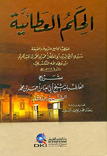 الحكم العطائية