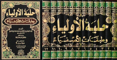 حلية الأولياء وطبقات الأصفياء 1/12 محقق مع الفهارس