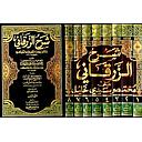 شرح الزرقاني على مختصر سيدي خليل 1/8