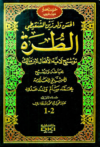 الطرة توشيح لامية الأفعال لابن مالك 