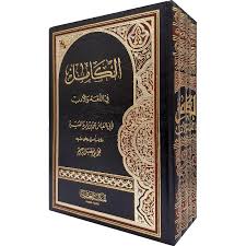 الكامل في اللغة والأدب 1/4