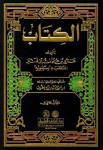 الكتاب لسيبويه 1/5