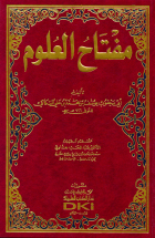 مفتاح العلوم