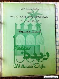 غنيت وجدة