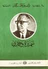 سميرة وحمدي