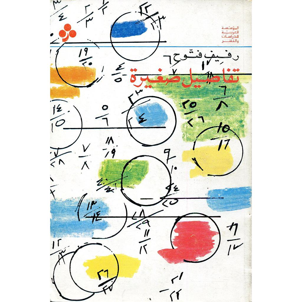 تفاصيل صغيرة