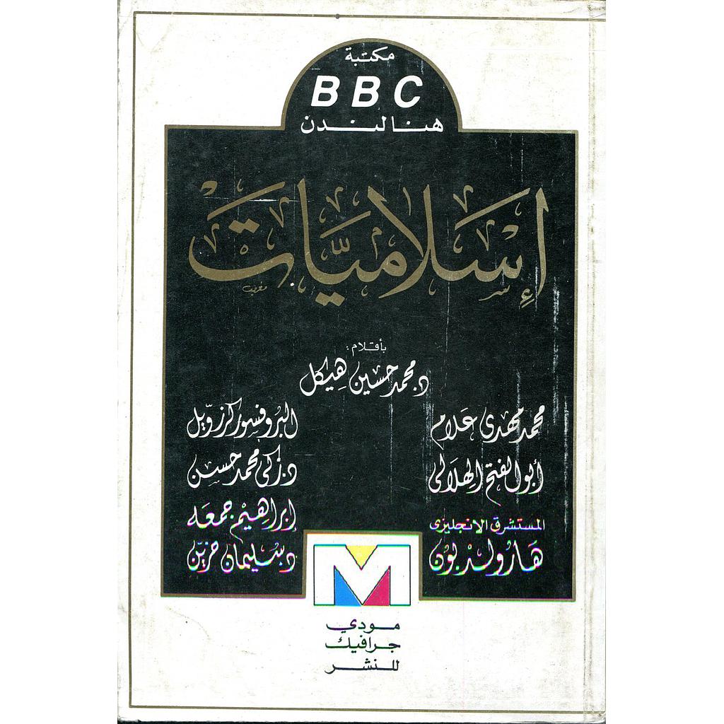 اسلاميات