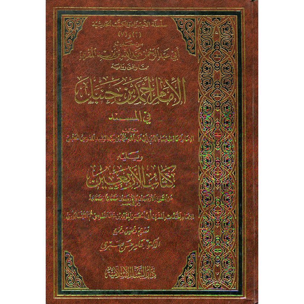 من حديث أبي عبد الرحمن عبد الله بن يزيد المقرئ مما وافق رواية الإمام أحمد بن حنبل في المسند