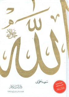 الله جل جلاله