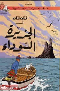 تان تان في الجزيرة السوداء