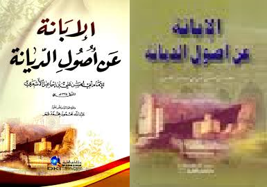 الإبانة عن أصول الديانة