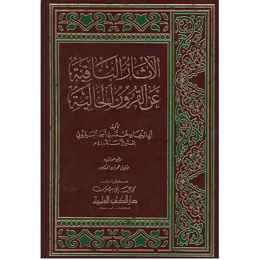 الآثار الباقية عن القرون الخالية