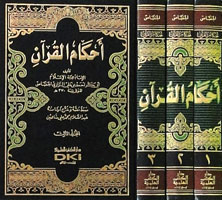 أحكام القرآن 1/3 الجصاص