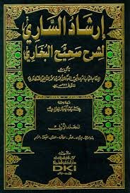 إرشاد الساري شرح صحيـح الـبخاري 1/15