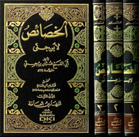 الخصائص 1/3 مع الفهارس لابن جني