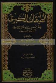 الطبقات الكبرى 1/9 